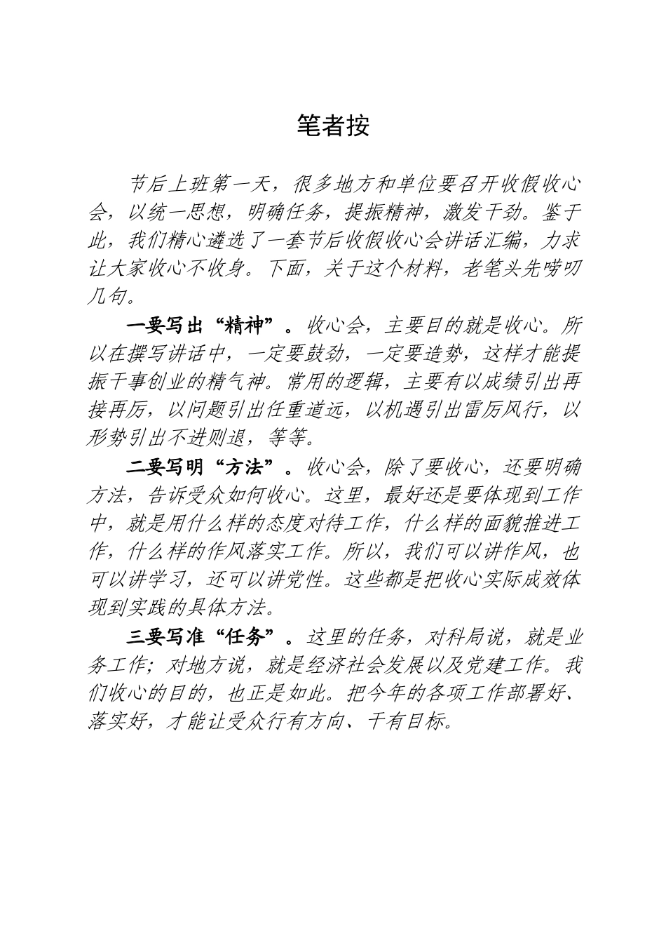 9篇节后收心会讲话材料_第2页