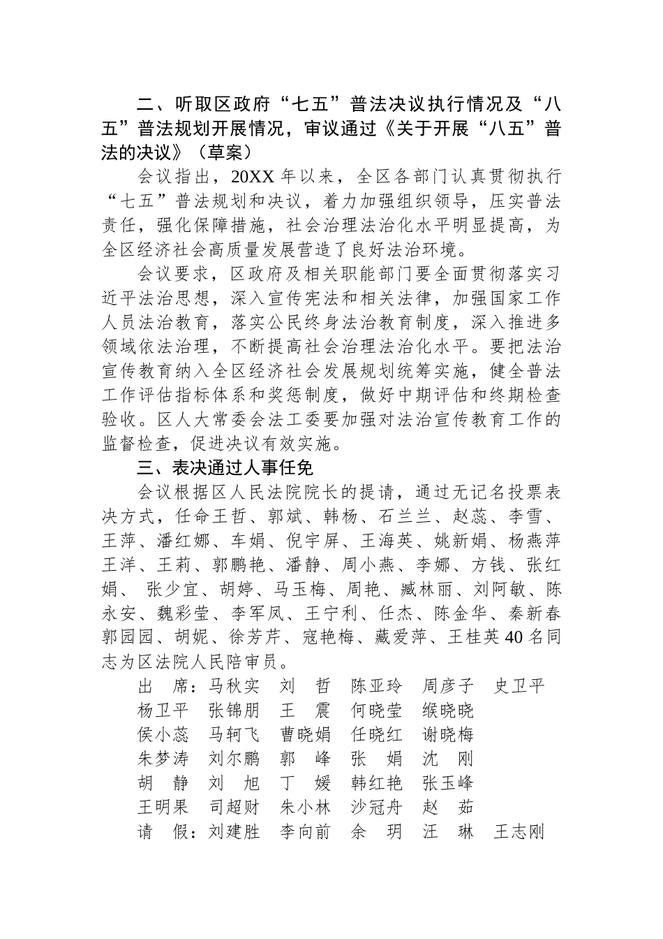 XX市XX区第九届人大常委会会议纪要汇编（4篇）_第3页