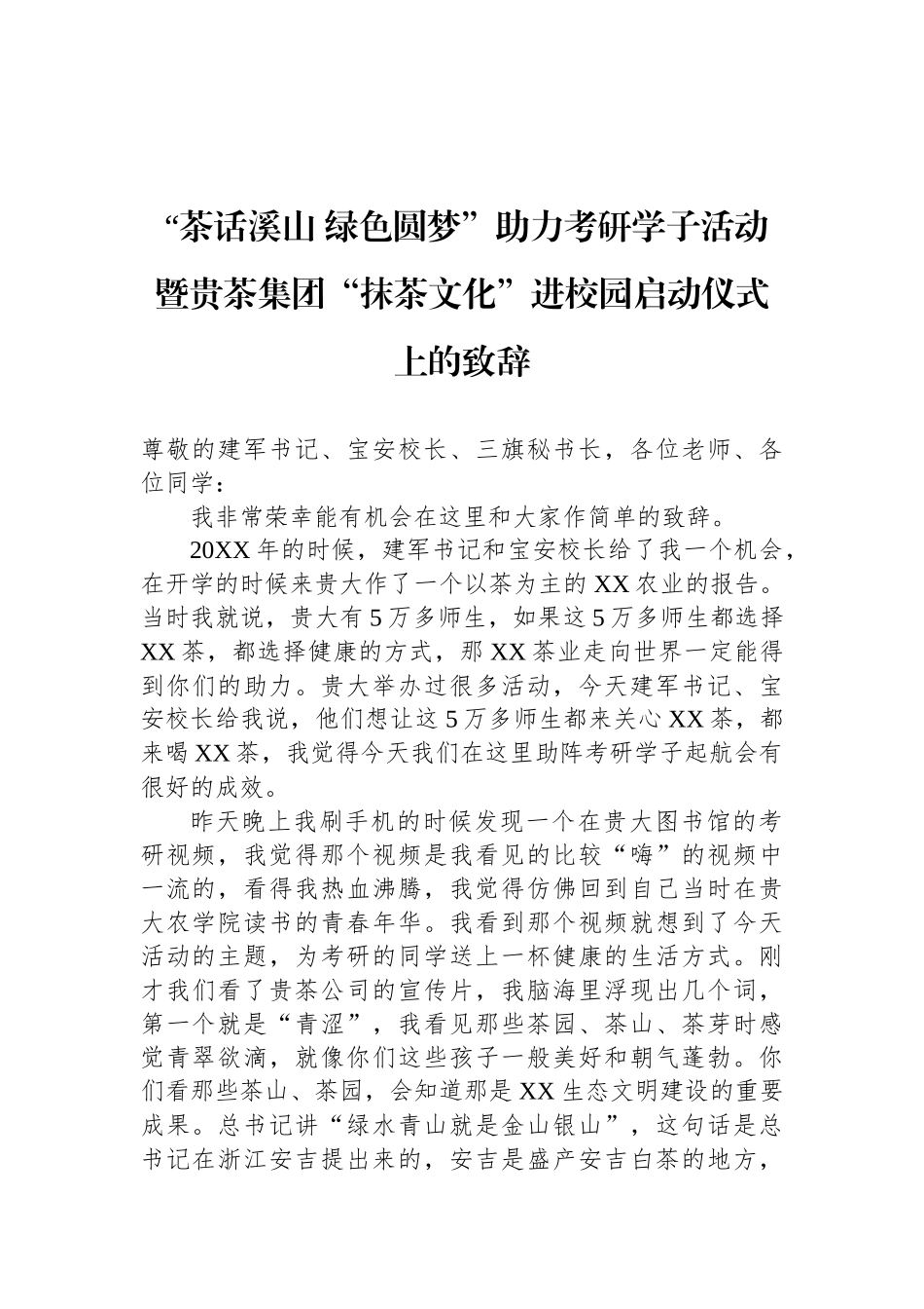 XX省农业农村厅党组副书记、副厅长胡继承致辞汇编（4篇）_第2页