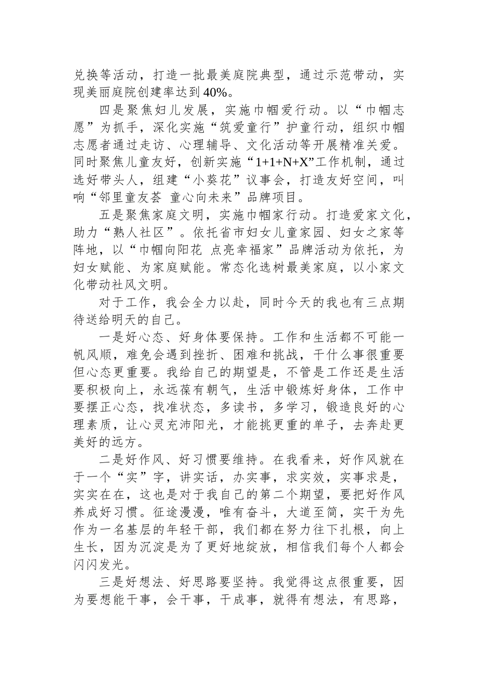 XX街道青年干部座谈会发言分享汇编（3篇）_第3页