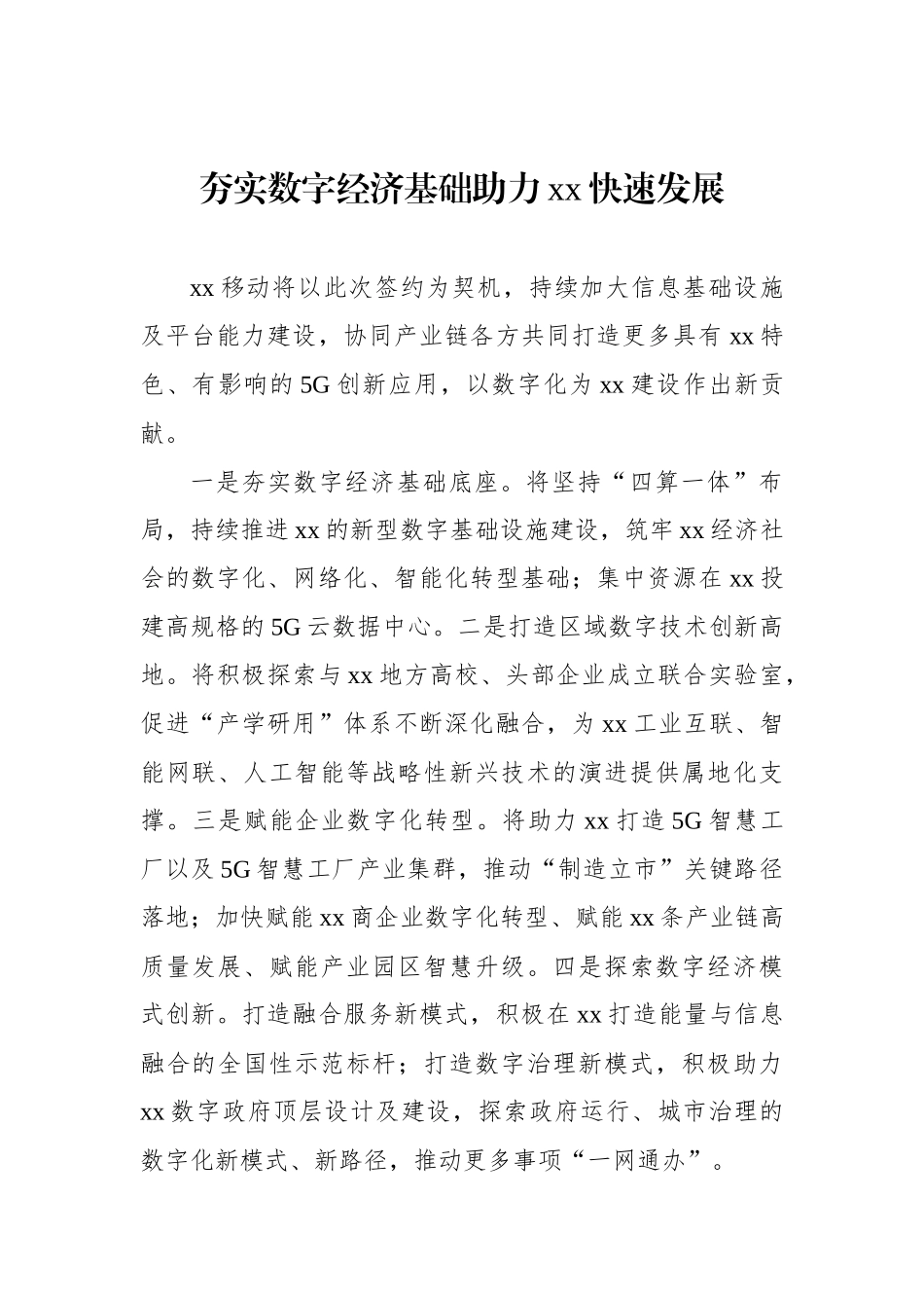 xx商代表在企业家座谈会上的发言汇编（7篇）_第2页