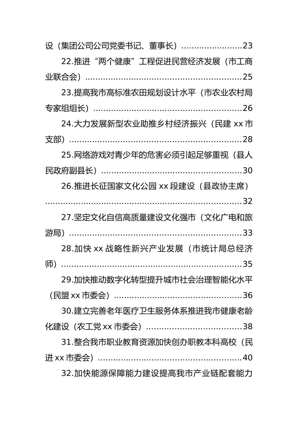 xx在全市政协会议大会上的发言材料汇编（34篇）_第3页