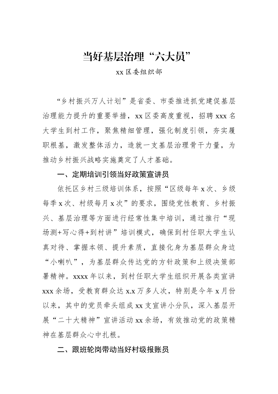 xx市组织部长会议交流发言材料汇编（8篇）_第2页