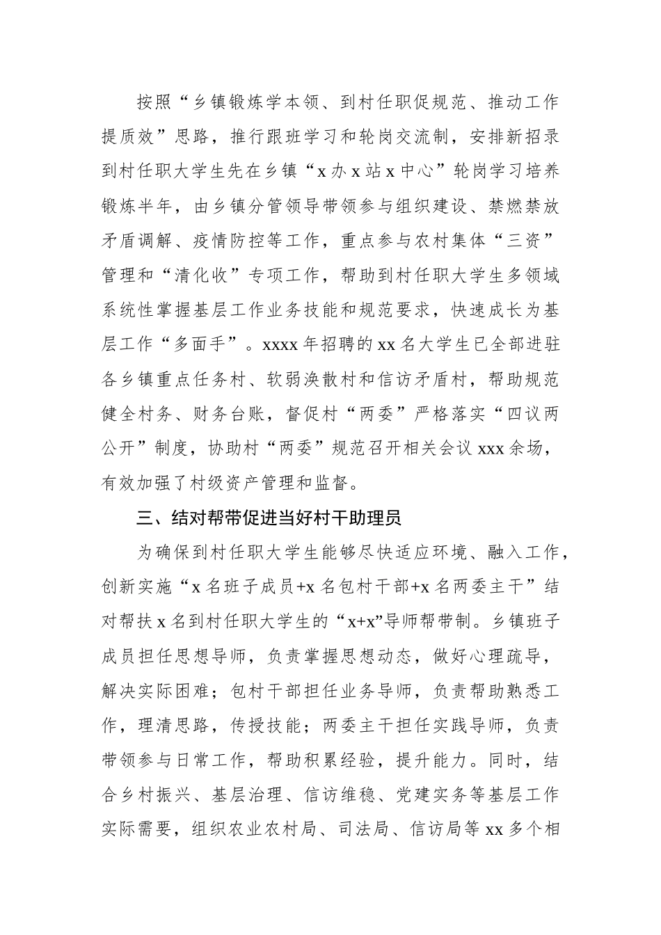 xx市组织部长会议交流发言材料汇编（8篇）_第3页