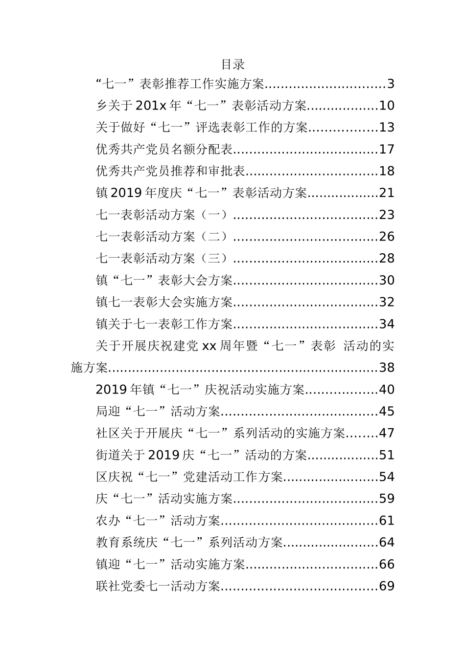 “七一”表彰系列资料40篇_第1页