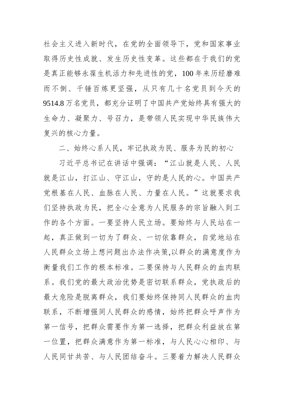 “七一”重要讲话精神学习交流研讨材料汇编（3篇）_第3页