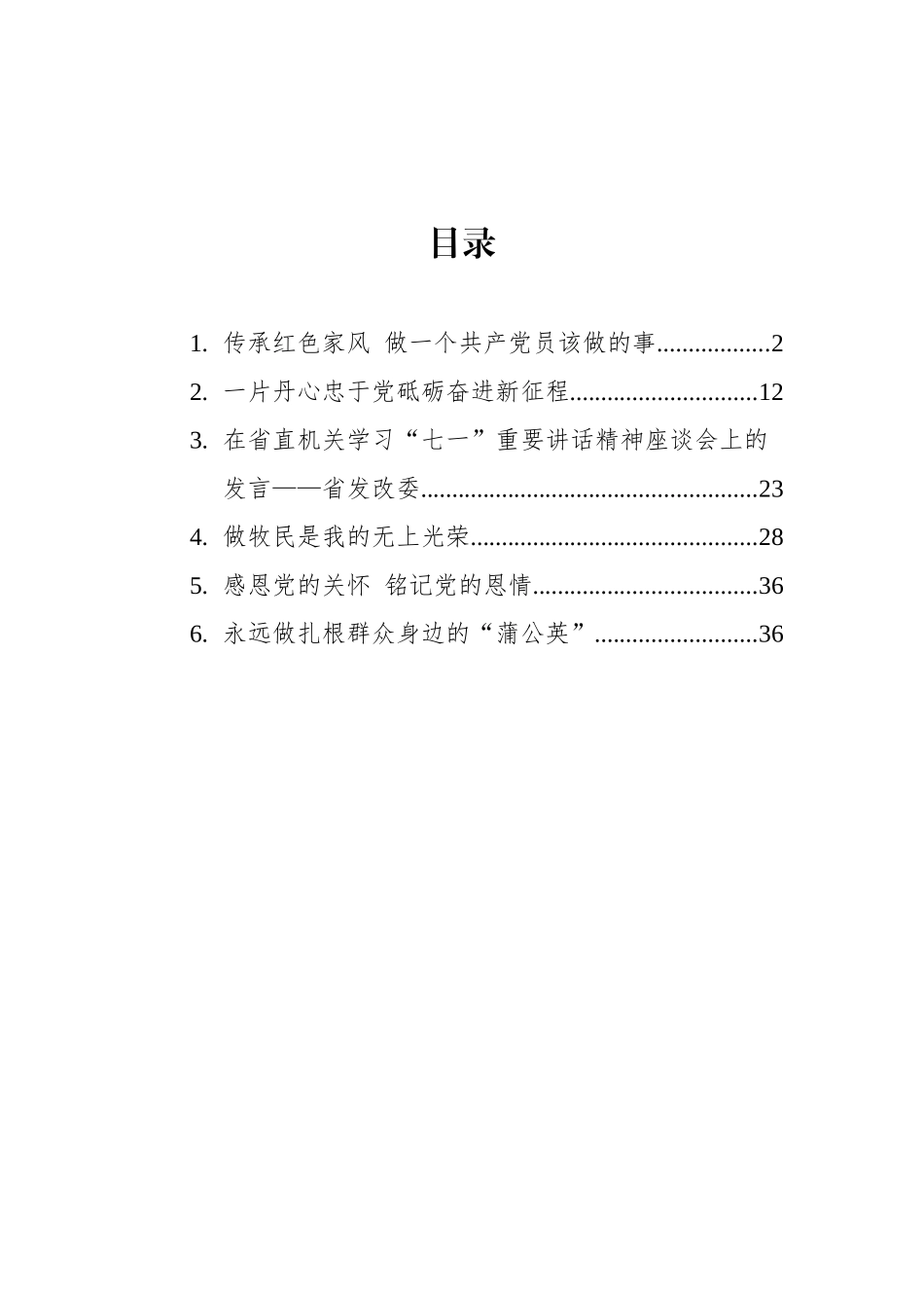 “七一勋章”获得者先进事迹报告会发言摘登汇编（5篇）_第1页