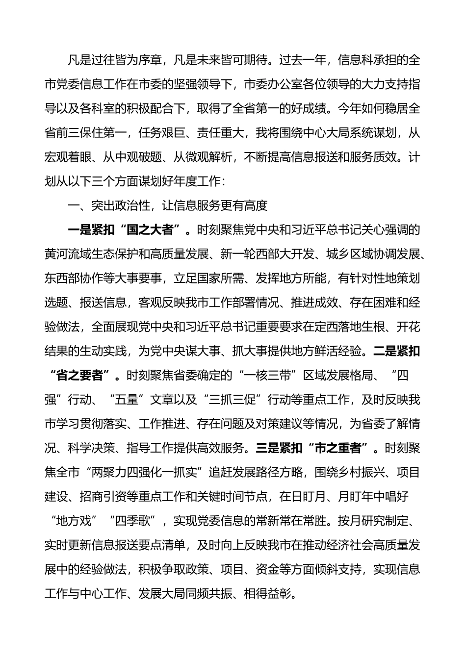 “三抓三促”三服务研讨发言材料、学习心得体会汇编_第3页