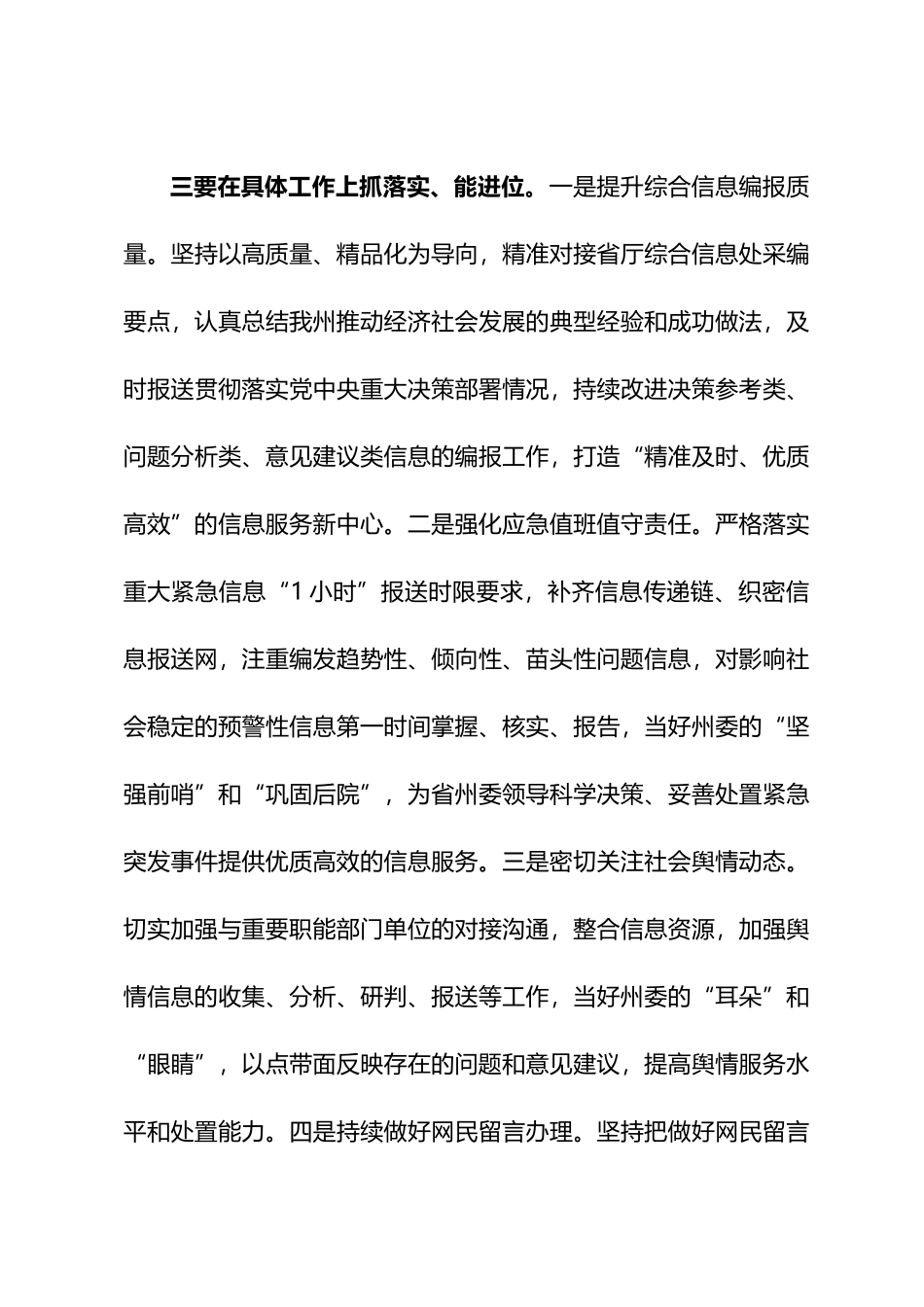 “三抓三促”研讨发言材料汇编（21篇）_第3页