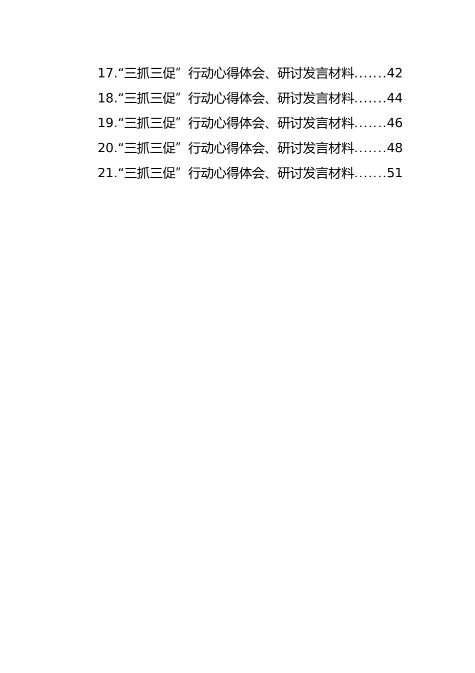 “三抓三促”行动心得体会、研讨发言材料汇编（21篇） (2)_第2页