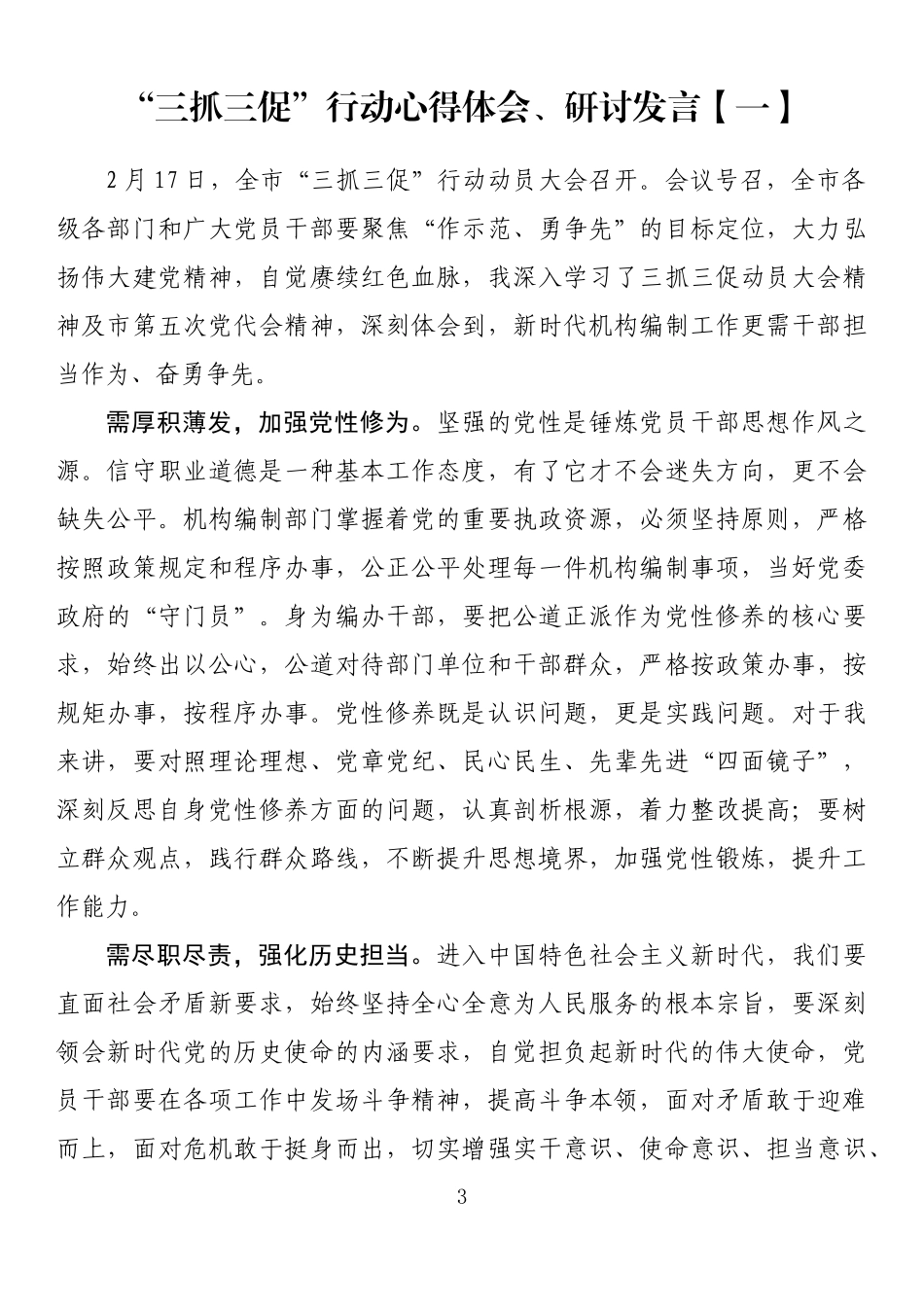 “三抓三促”行动心得体会、研讨发言汇编（11篇）_第3页
