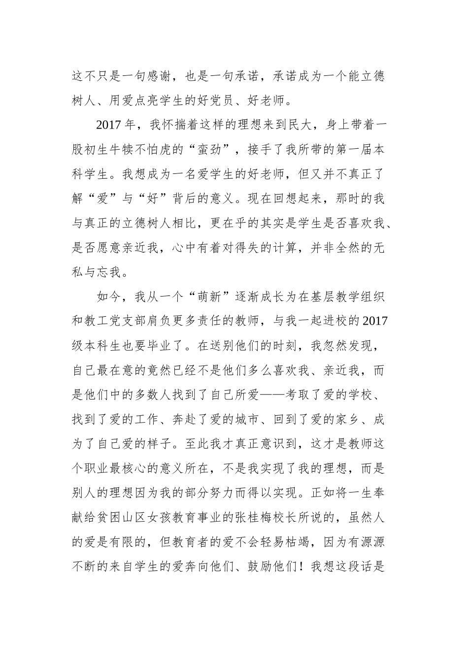 “两优一先”优秀代表发言汇编（12篇）_第3页