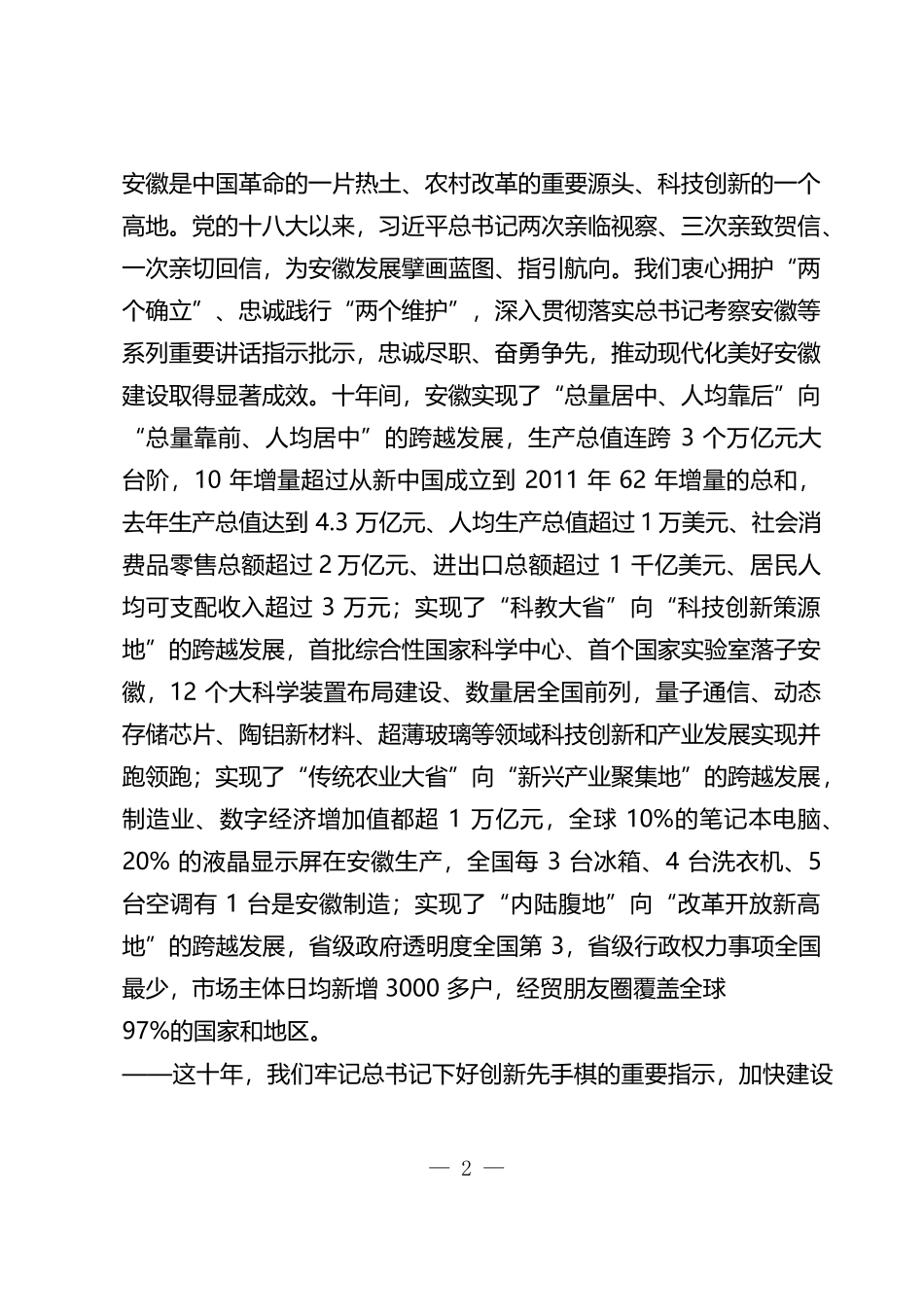 “中国这十年”专题新闻发布会，各省现场发言实录汇编（18篇）_第2页