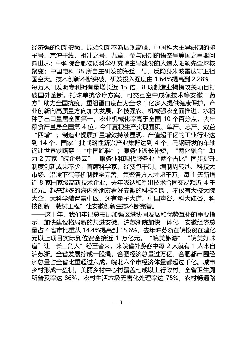 “中国这十年”专题新闻发布会，各省现场发言实录汇编（18篇）_第3页