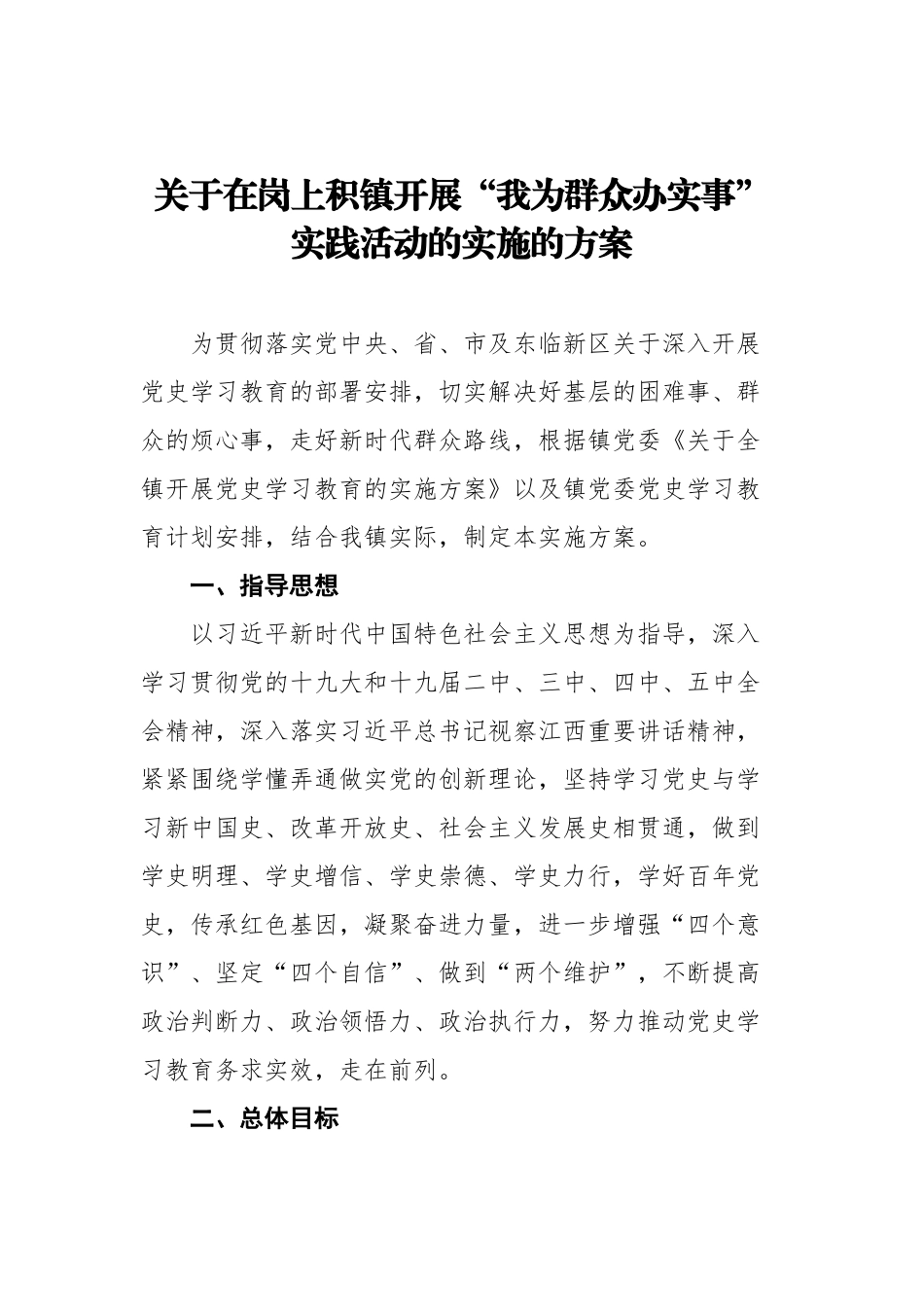 “为群众办实事”活动方案汇编（七篇）_第2页