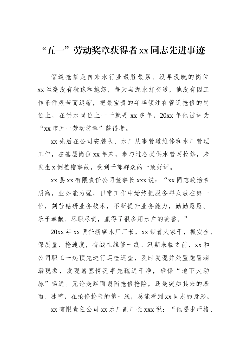 “五一”劳动奖章获得者xx同志先进事迹材料汇编（6篇）_第2页