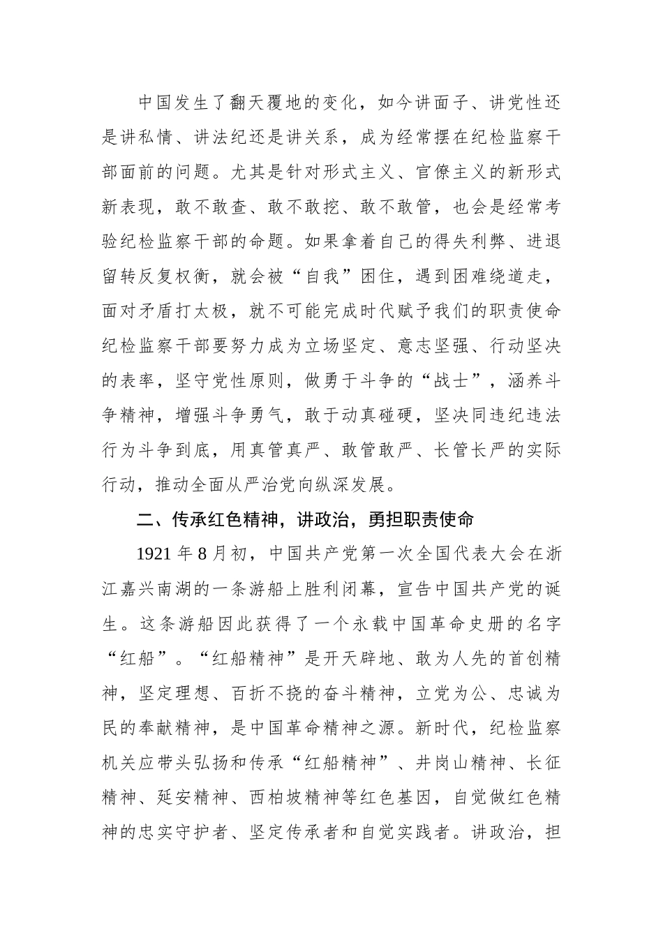 “传承红色基因，喜迎XXX”研讨发言汇编（11篇）_第3页