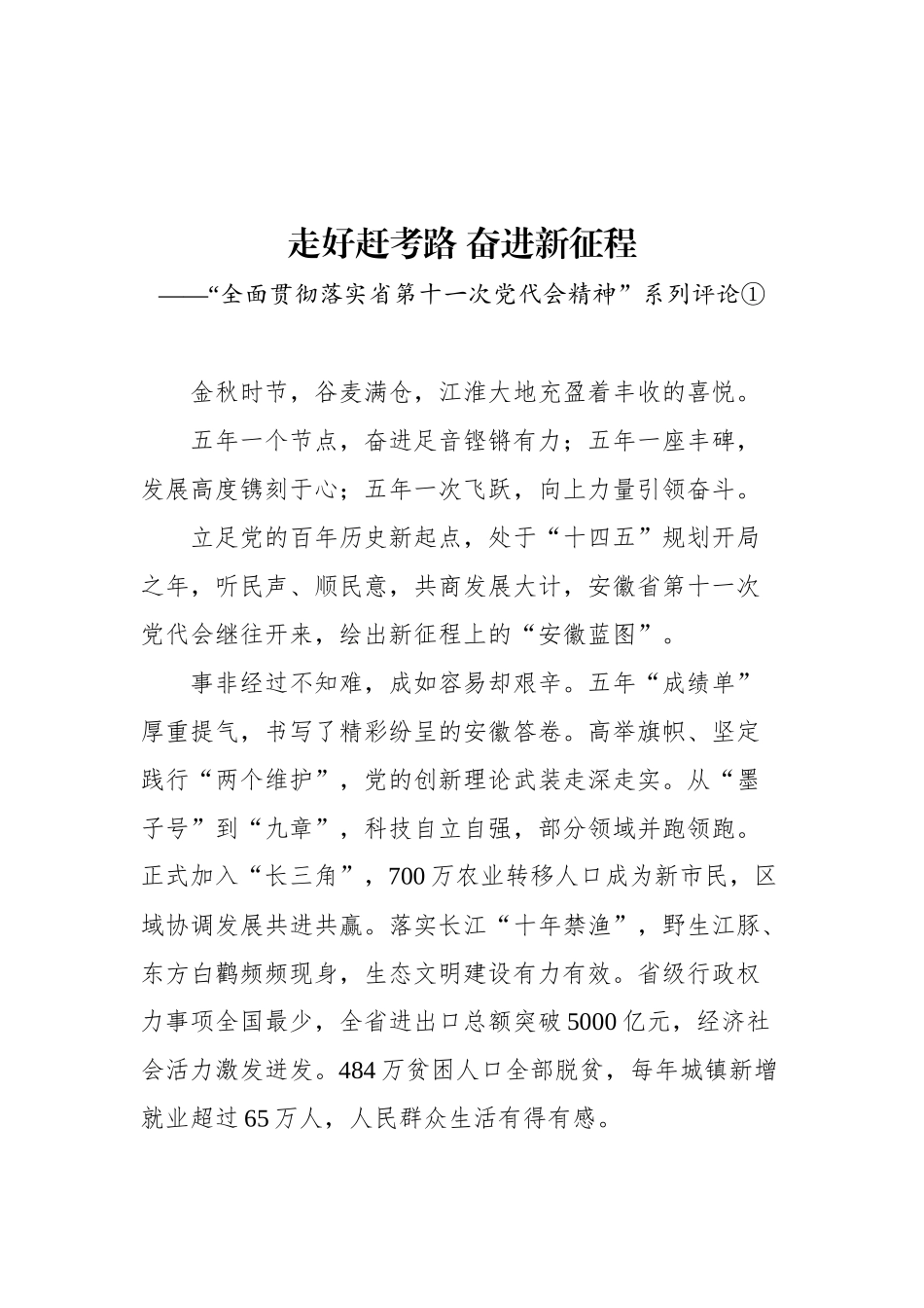 “全面贯彻落实省第十一次党代会精神”系列评论汇编（3篇）_第2页