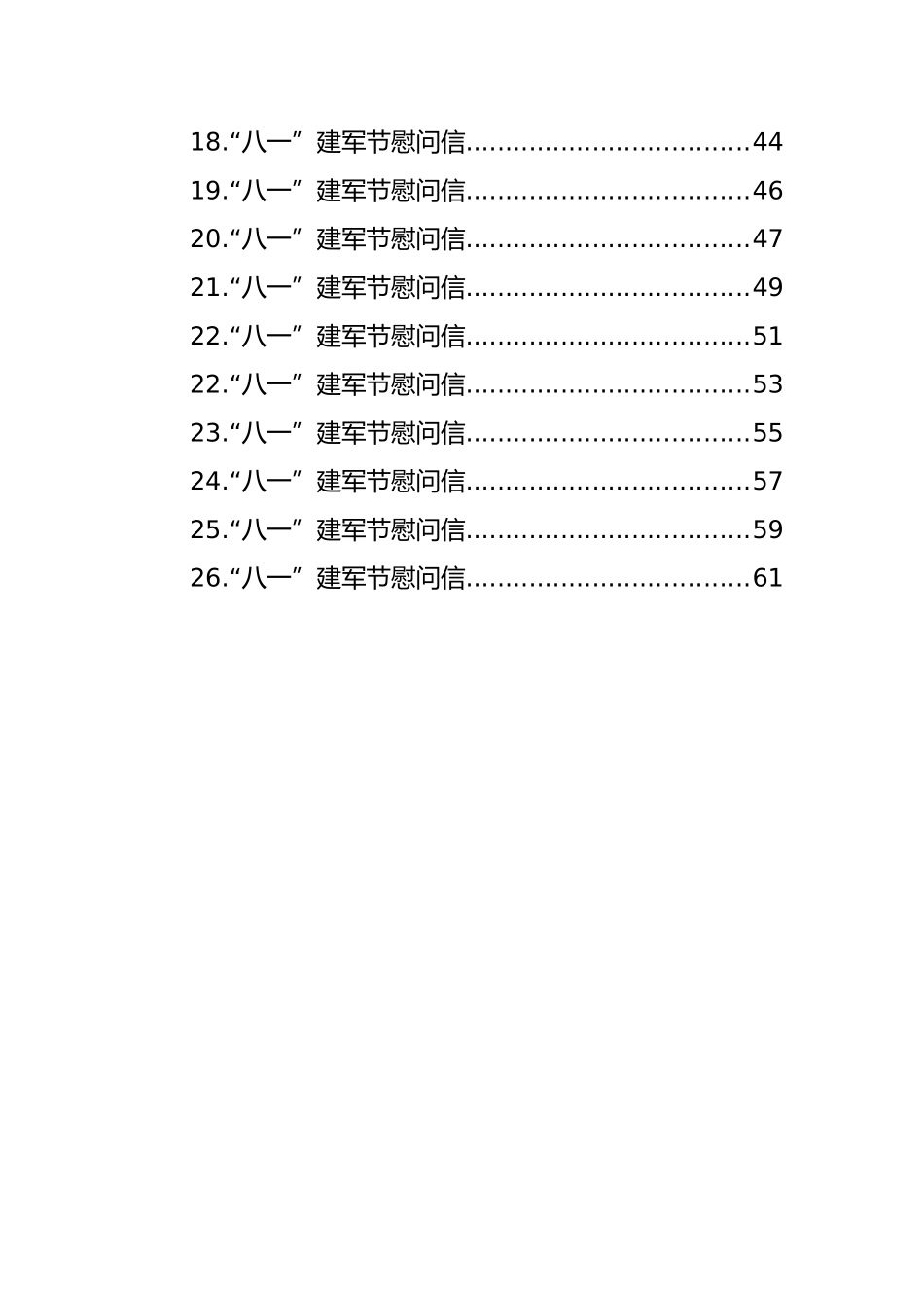 “八一”建军节慰问信汇编（26篇）_第2页