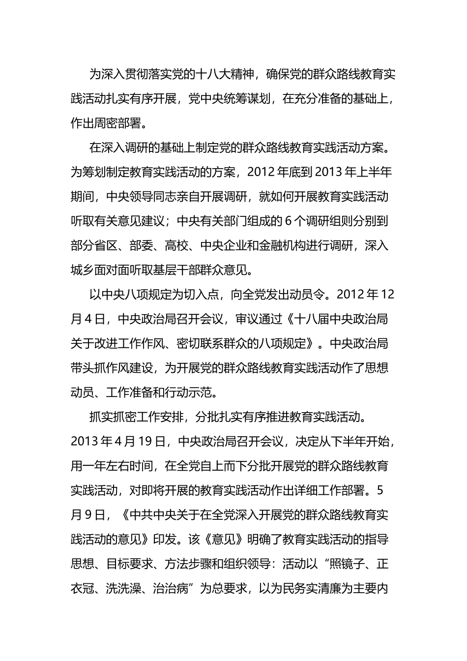 “十八大以来党内集中学习教育”评论文章汇编_第3页