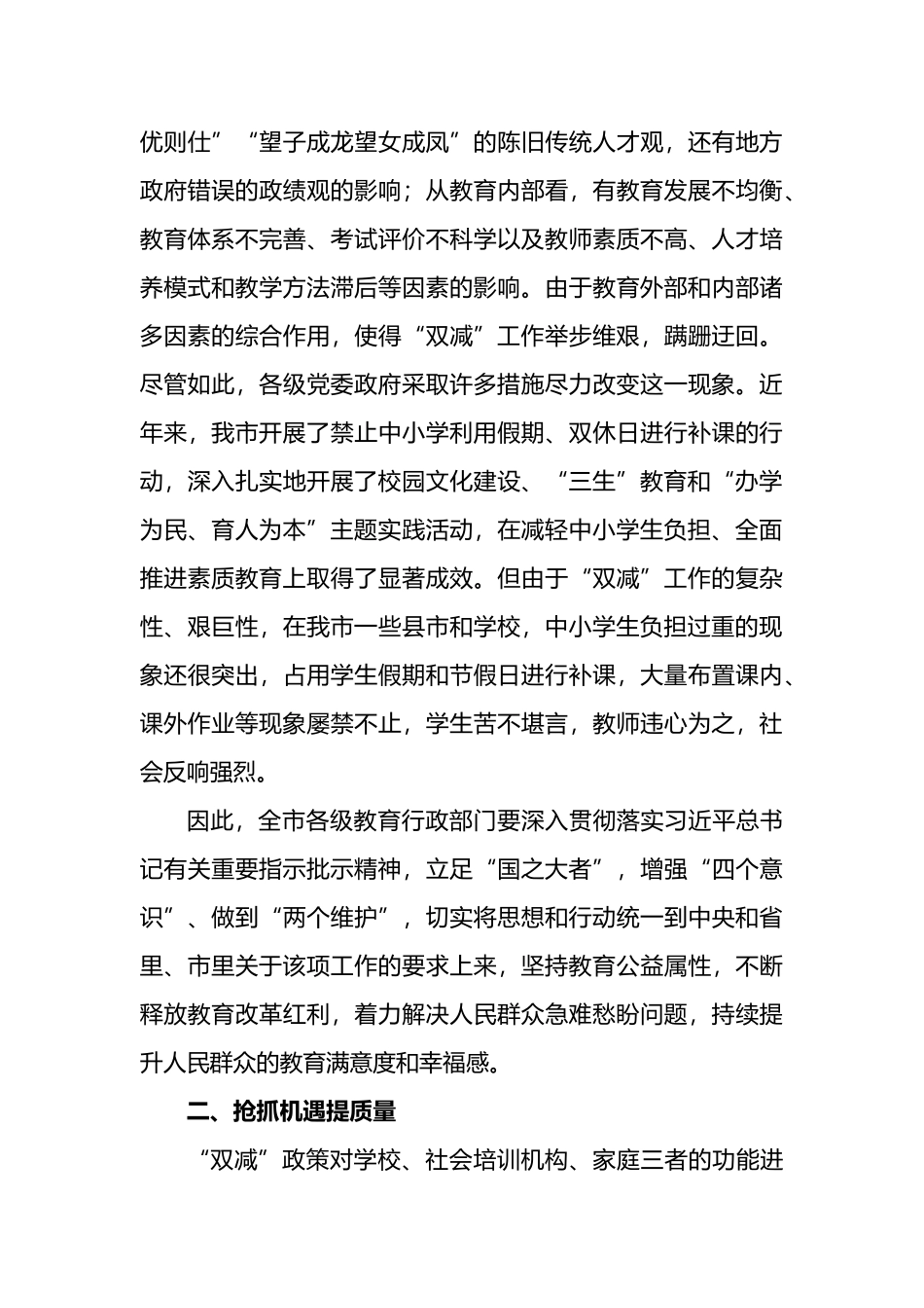 “双减”工作推进会议上的讲话及方案汇编_第3页