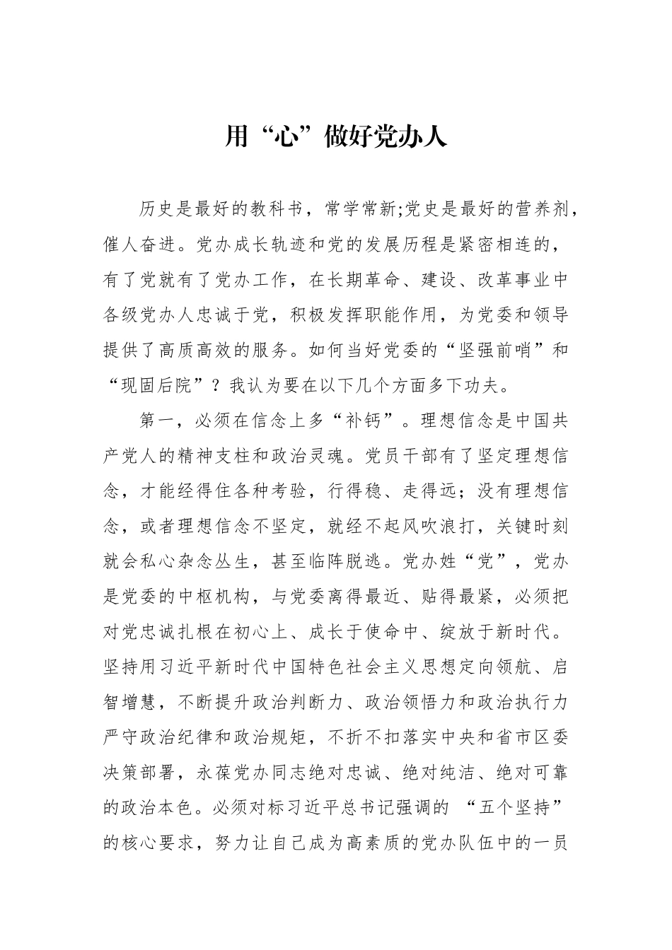 “喜迎XXX+建功新时代”座谈会发言汇编（5篇）_第2页