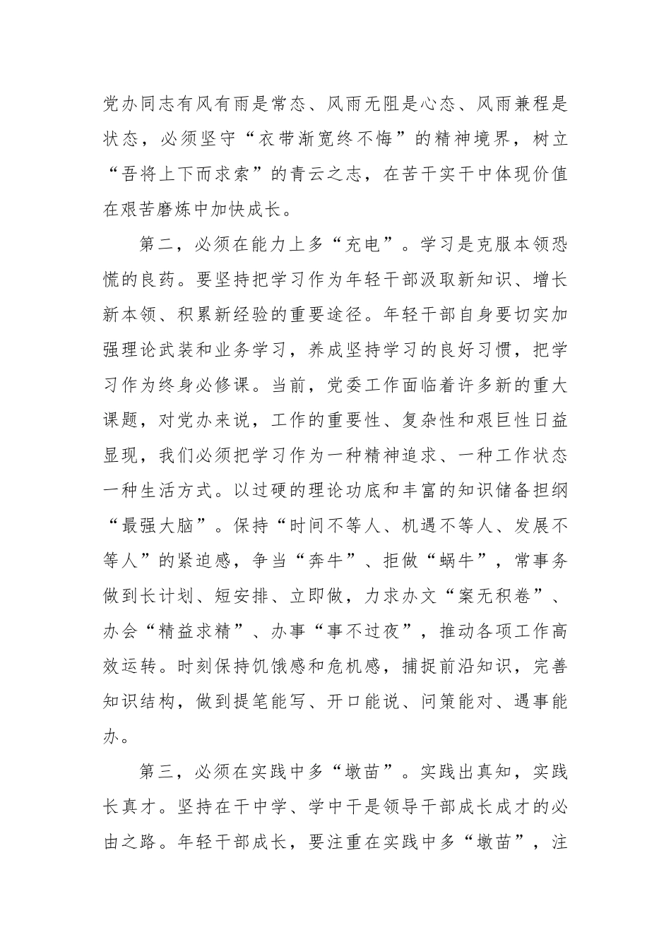 “喜迎XXX+建功新时代”座谈会发言汇编（5篇）_第3页