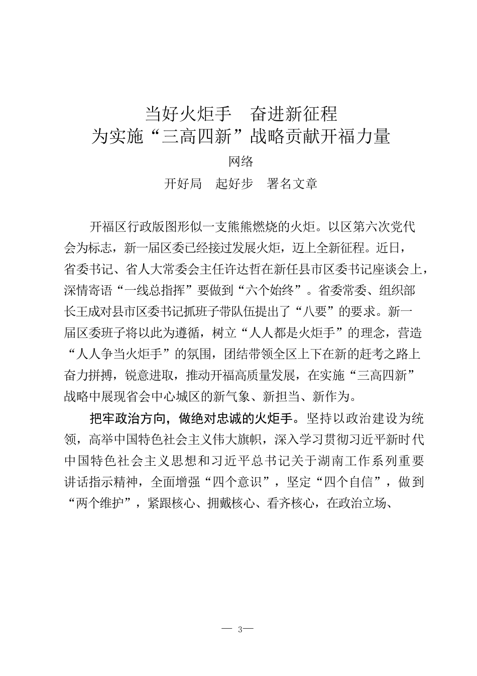 “开好局+起好步——80后书记县长谈”资料汇编_第3页