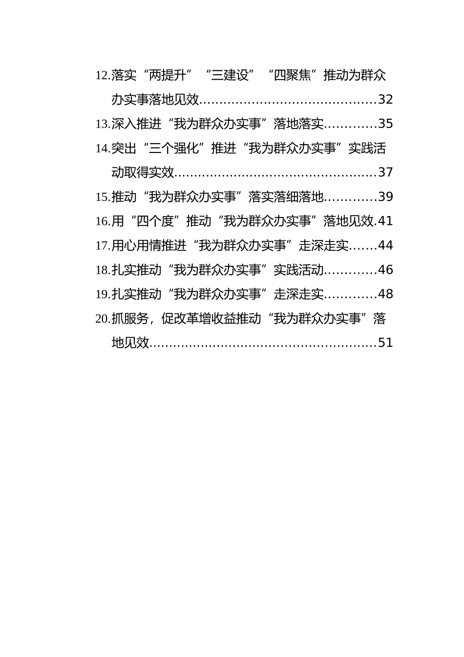 “我为群众办实事”实践活动经验材料汇编（20篇）_第3页