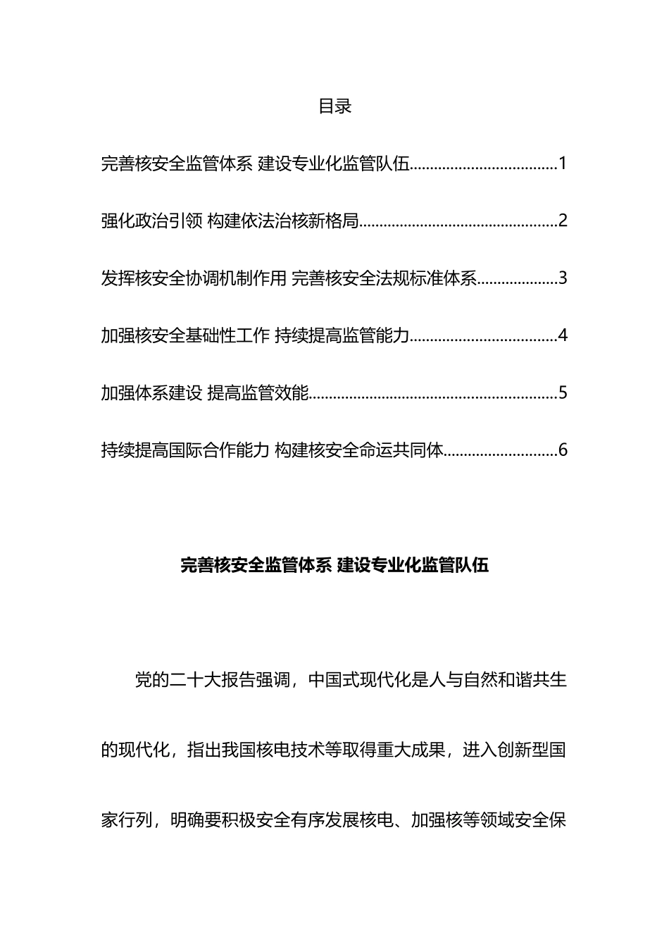 “推动高质量发展”学习会发言汇编_第1页