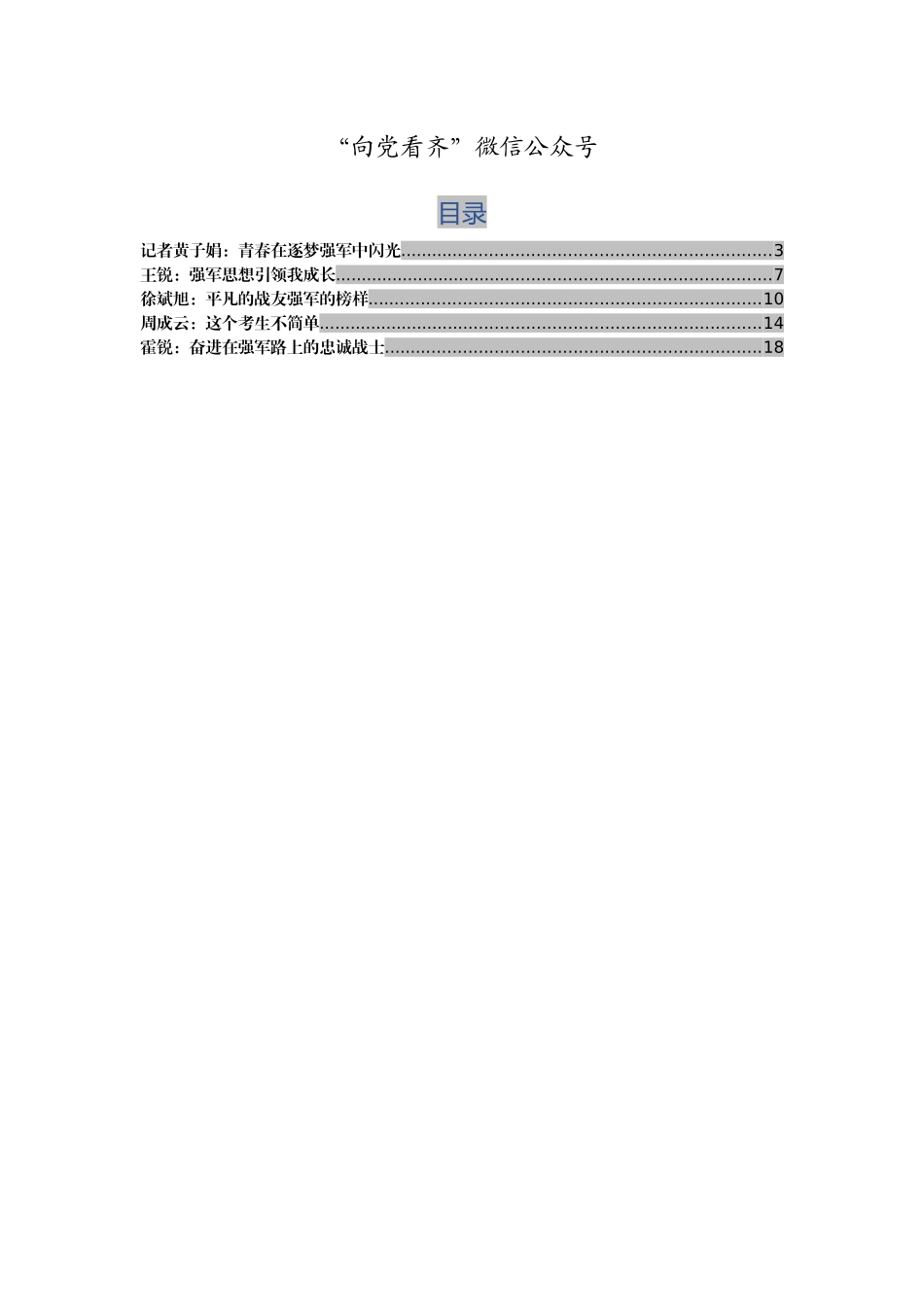 “时代楷模”王锐先进事迹报告会材料汇编_第2页