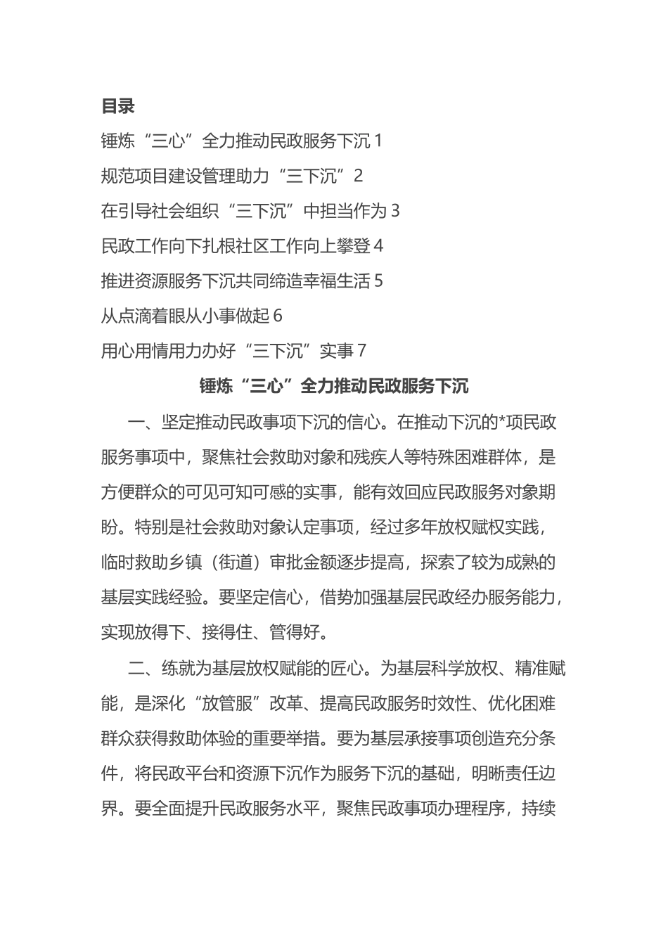 “清廉守正担当实干”暨下基层察民情解民忧暖民心实践活动交流发言汇编_第1页
