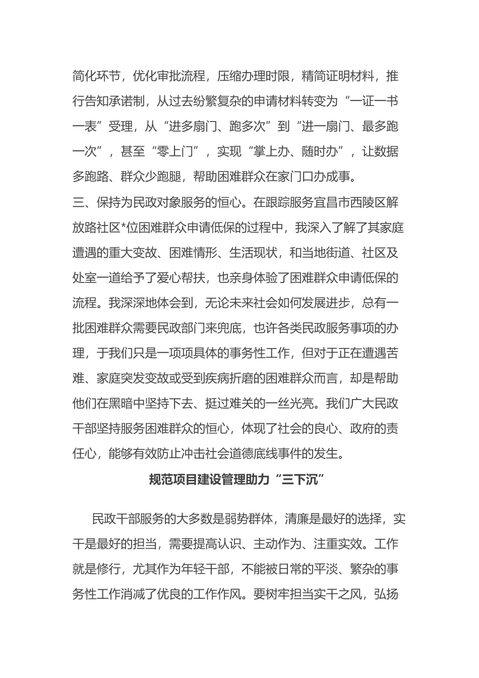 “清廉守正担当实干”暨下基层察民情解民忧暖民心实践活动交流发言汇编_第2页