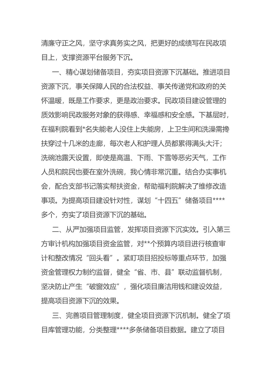 “清廉守正担当实干”暨下基层察民情解民忧暖民心实践活动交流发言汇编_第3页
