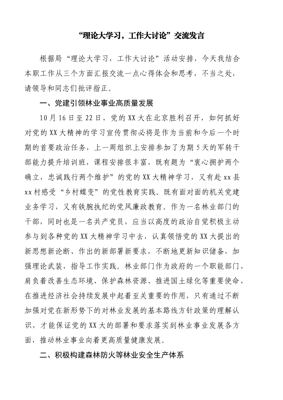 “理论大学习，工作大讨论”交流发言汇编 (2)_第2页