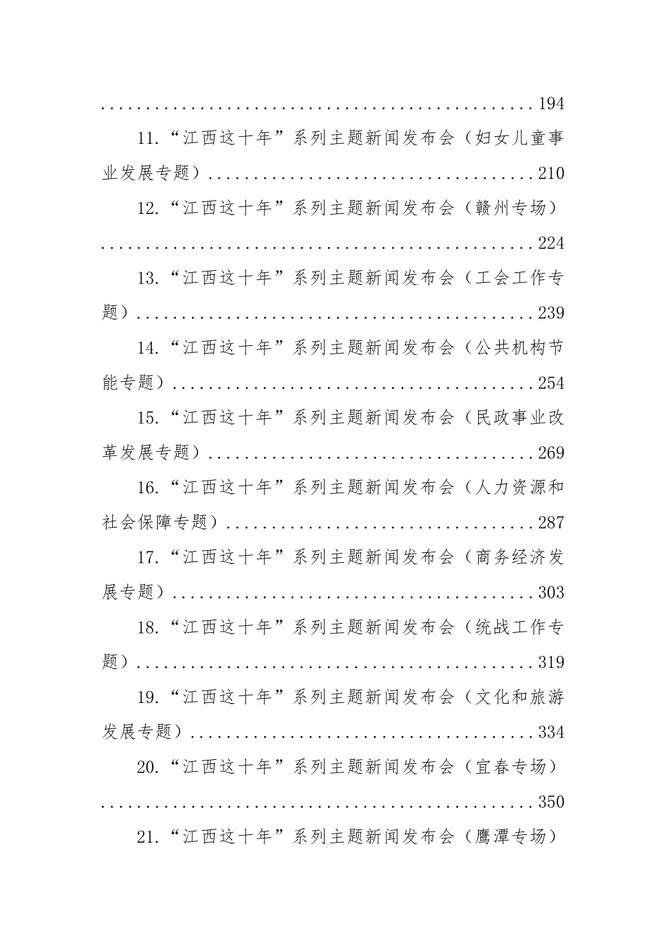 “这十年”系列主题新闻发布词汇编（45篇） (2)_第2页