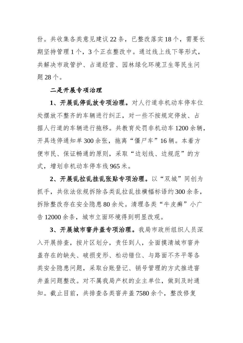 ”我为群众办实事“工作情况总结汇编（10篇）_第3页
