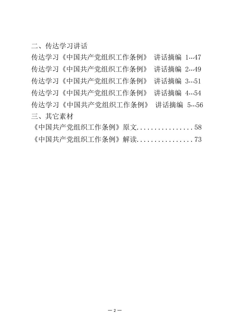 《中国共产党组织工作条例》心得、讲话等材料汇编（22篇）_第2页