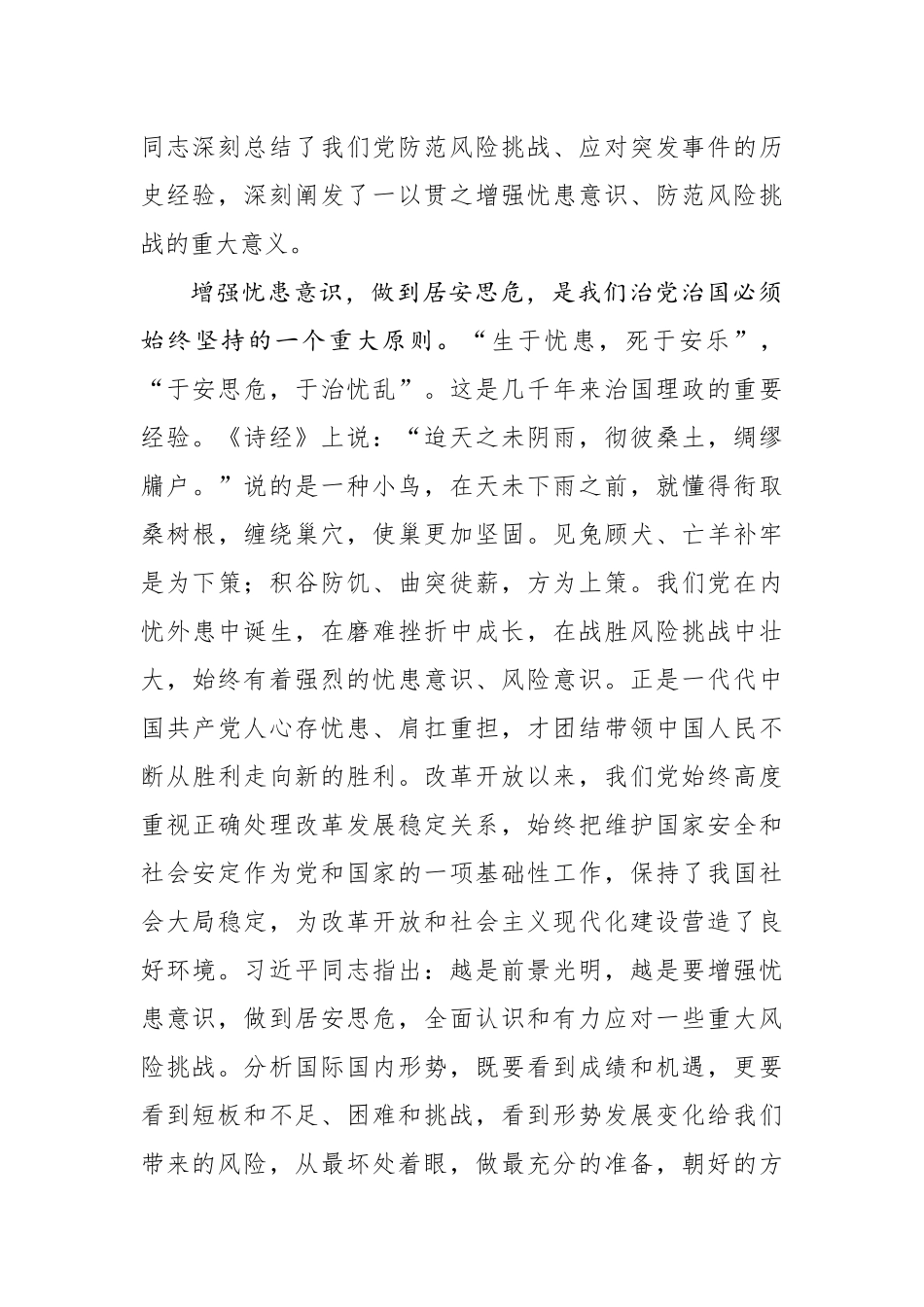 《习近平关于防范风险挑战、应对突发事件论述摘编》学习研讨材料汇编（15篇）_第3页