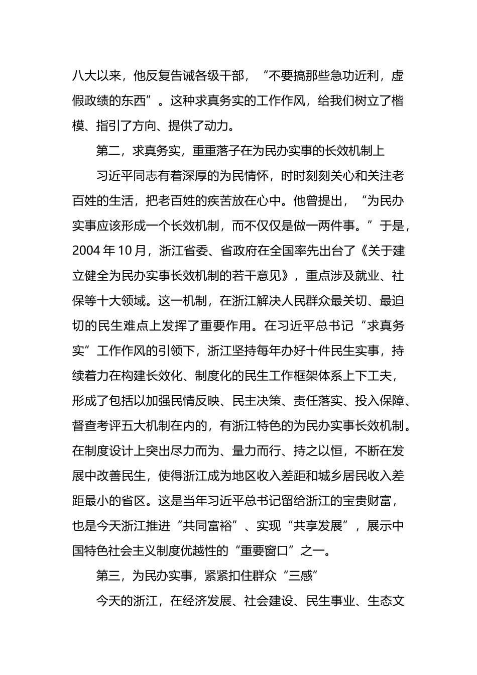 《习近平在浙江》学习心得体会汇编（12篇）_第2页