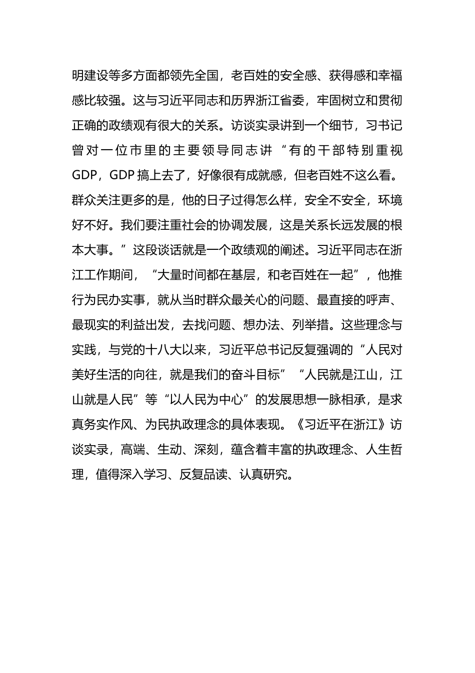 《习近平在浙江》学习心得体会汇编（12篇）_第3页