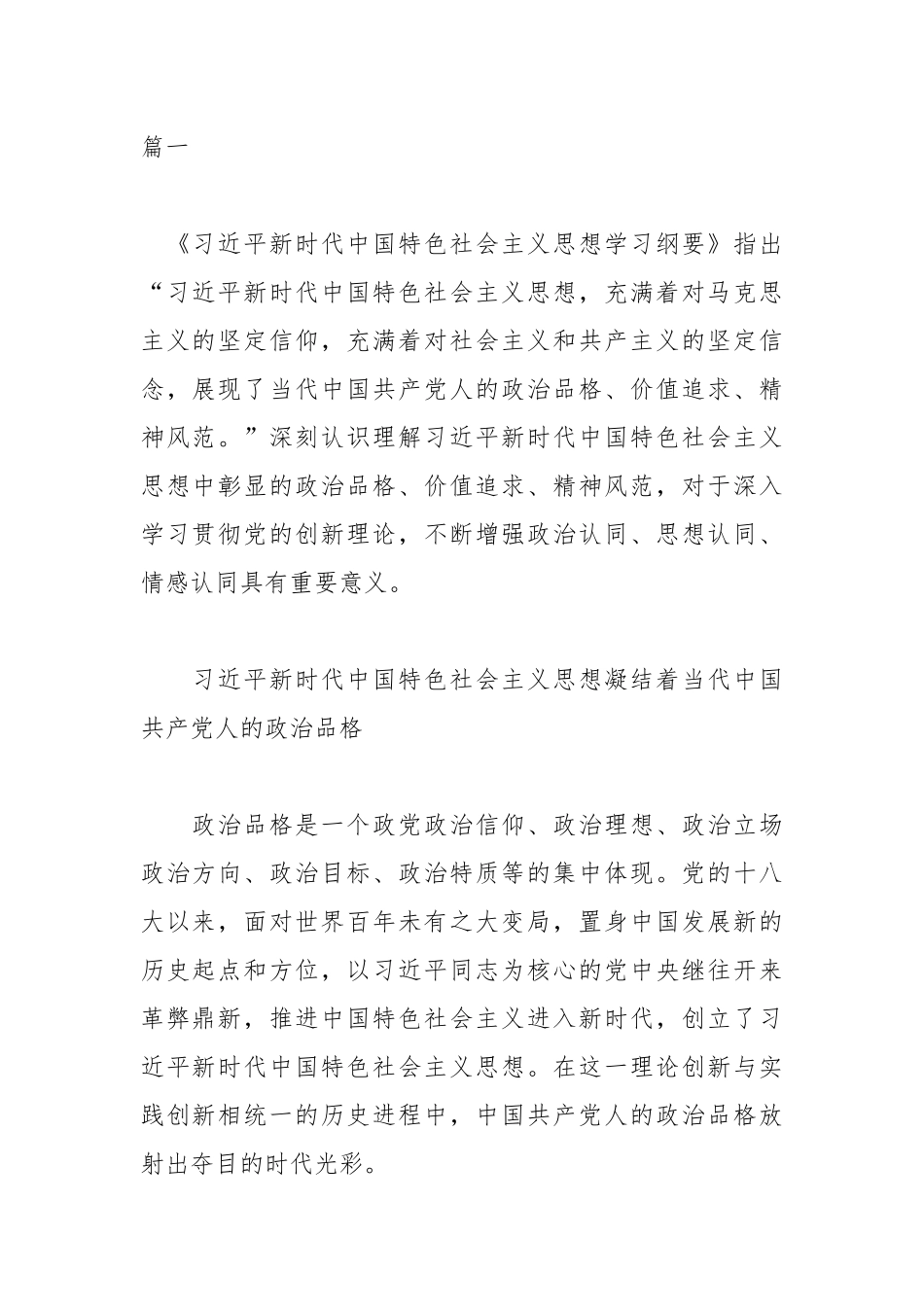 《习近平新时代中国特色社会主义思想学习纲要》心得体会范文（共6篇）_第1页