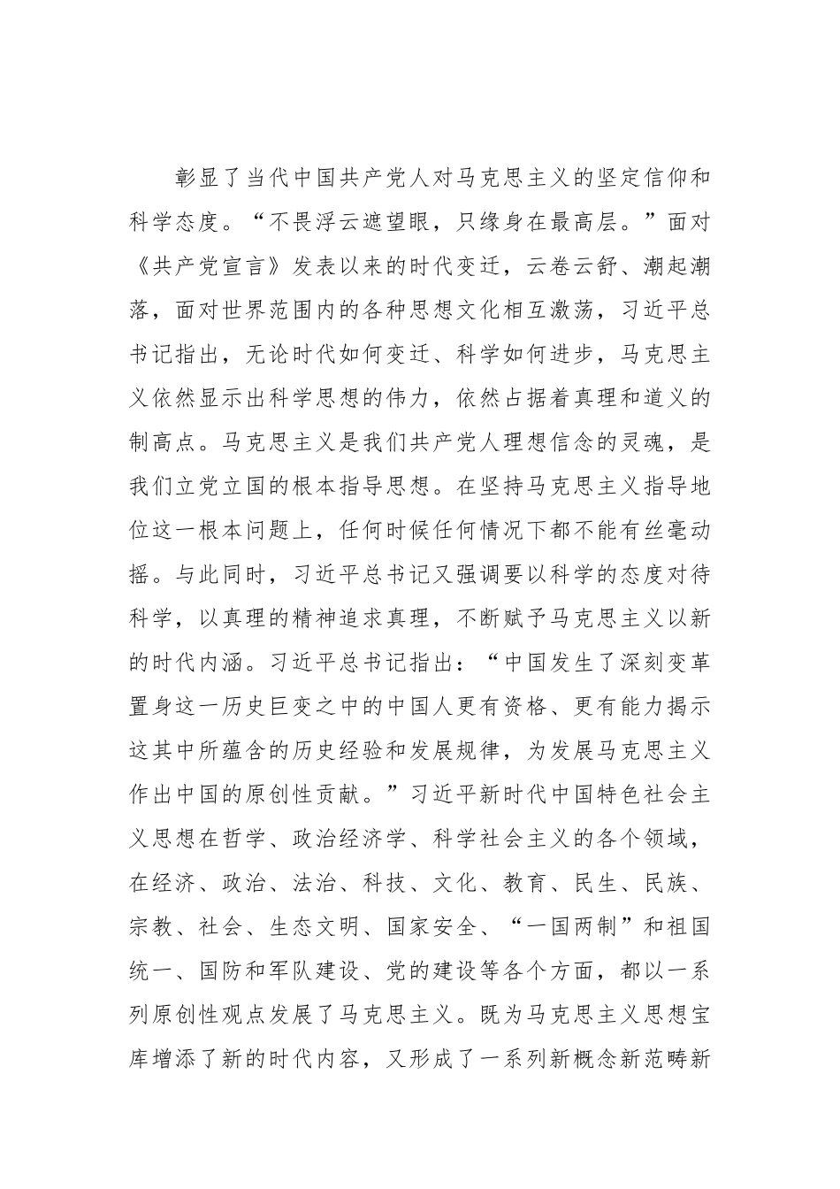 《习近平新时代中国特色社会主义思想学习纲要》心得体会范文（共6篇）_第2页