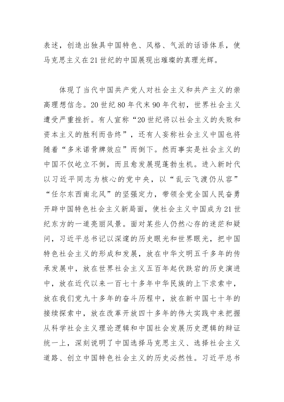 《习近平新时代中国特色社会主义思想学习纲要》心得体会范文（共6篇）_第3页