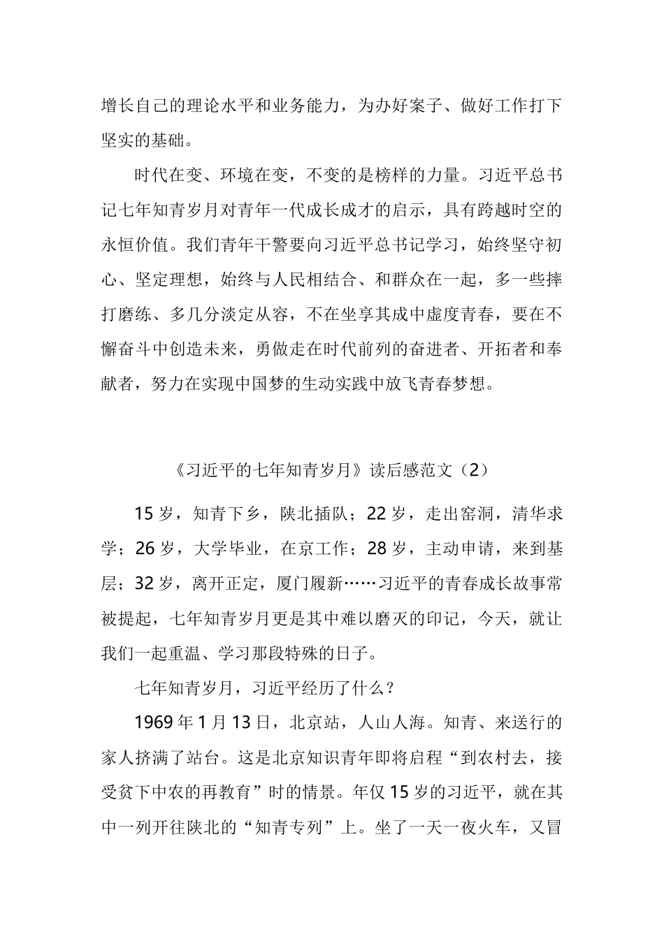 《习近平的七年知青岁月》读后感心得体会汇编_第3页