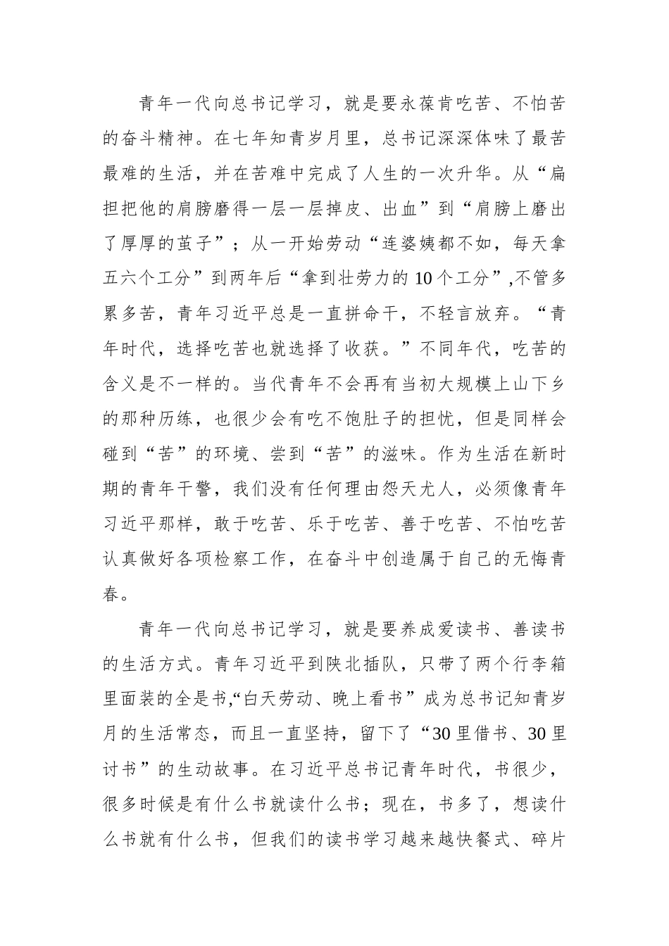 《习近平的七年知青岁月》读后感心得体会汇编（8篇）_第3页