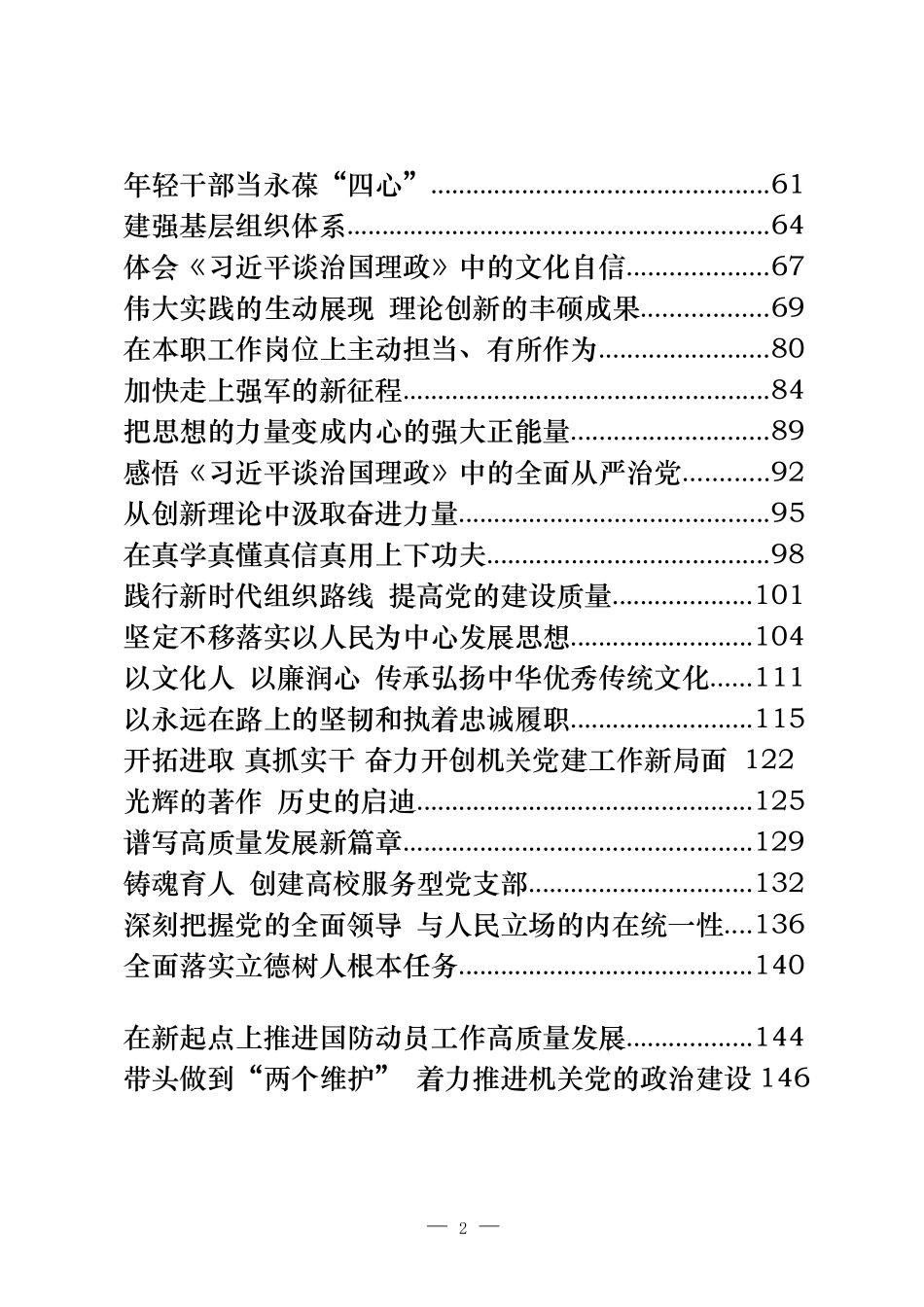 《习近平谈治国理政》第三卷心得体会汇编第二集（40篇6.8万字，仅供学习，请勿抄袭）_第2页