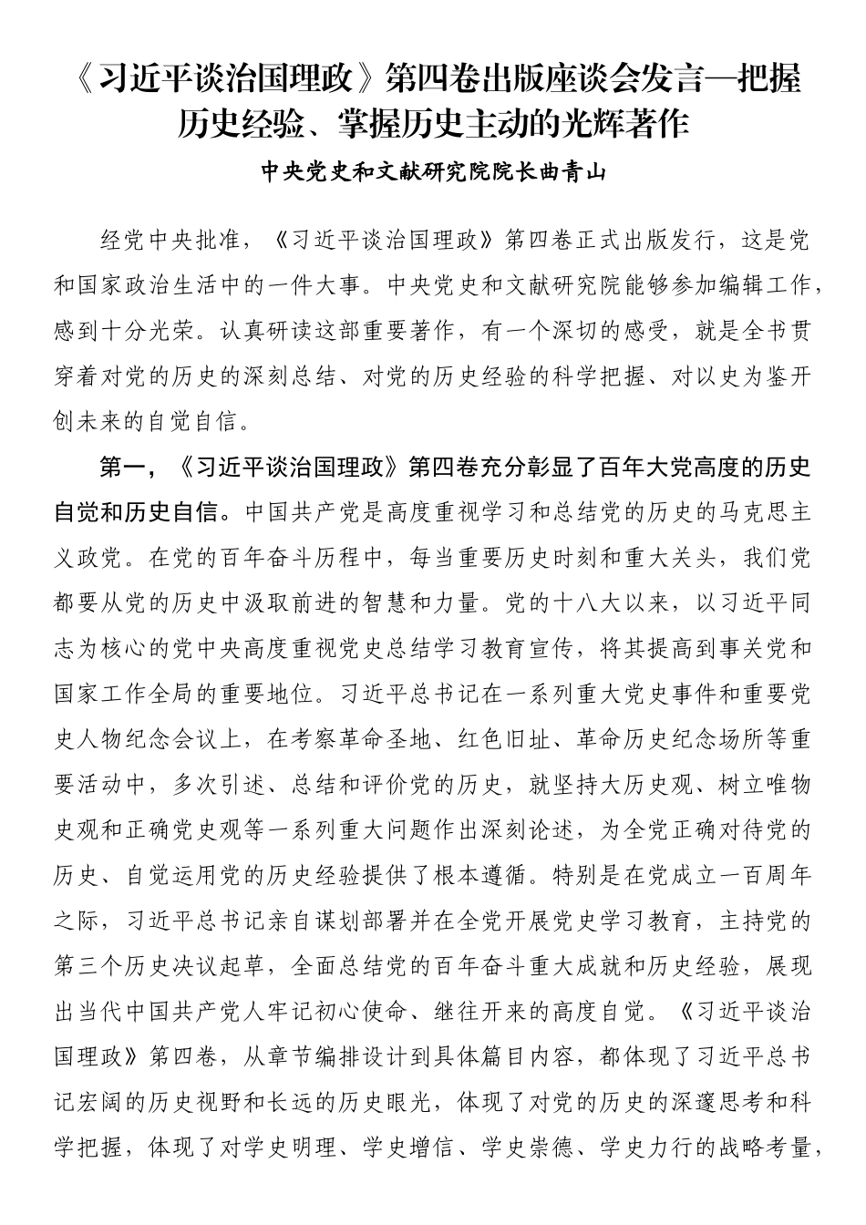 《习近平谈治国理政》第四卷出版座谈会发言汇编_第2页