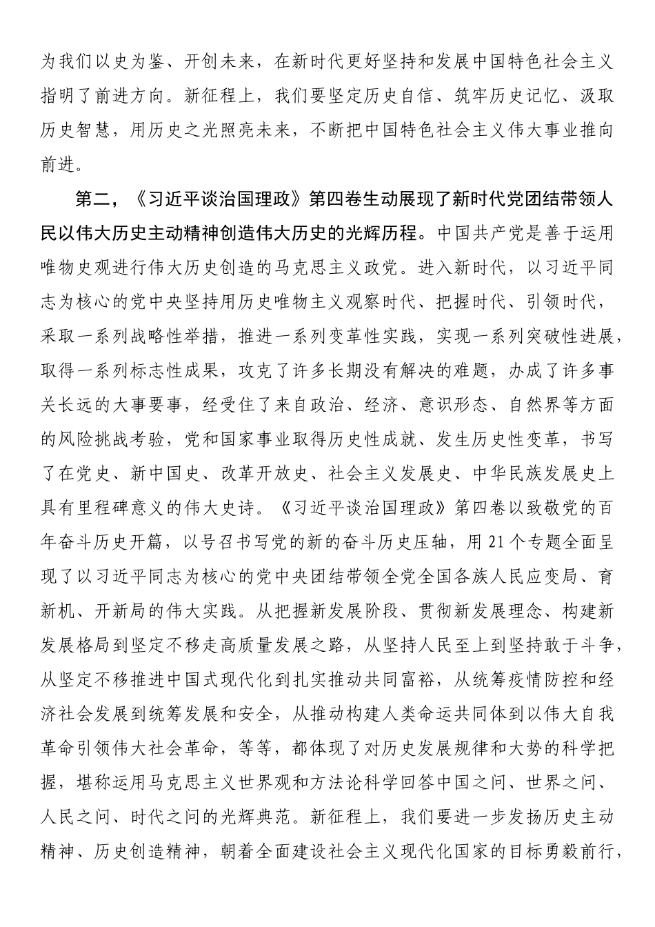 《习近平谈治国理政》第四卷出版座谈会发言汇编_第3页