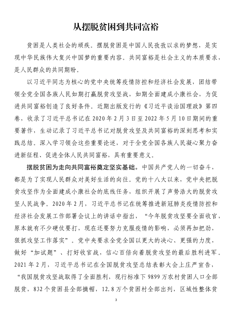 《习近平谈治国理政》第四卷学习宣传方案和研讨材料文章汇编（25篇）_第3页